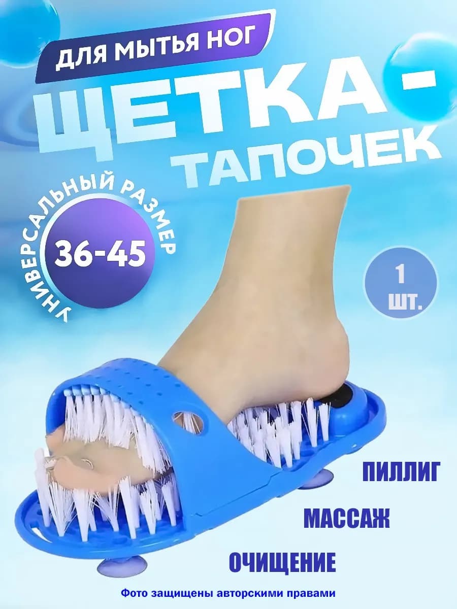 Массажные тапочки для мытья ног,пемза
