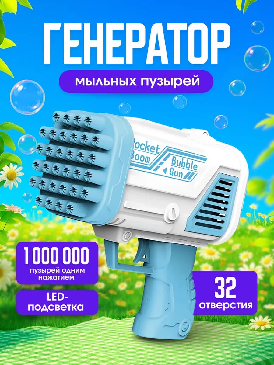 Мыльные пузыри пистолет игрушка.мыльных