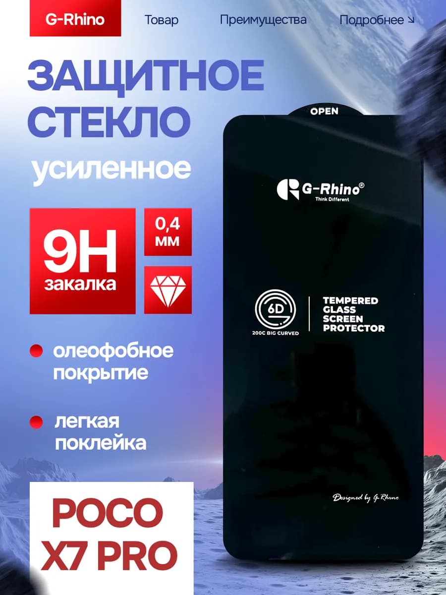 Защитное стекло на Poco X7 Pro Premium