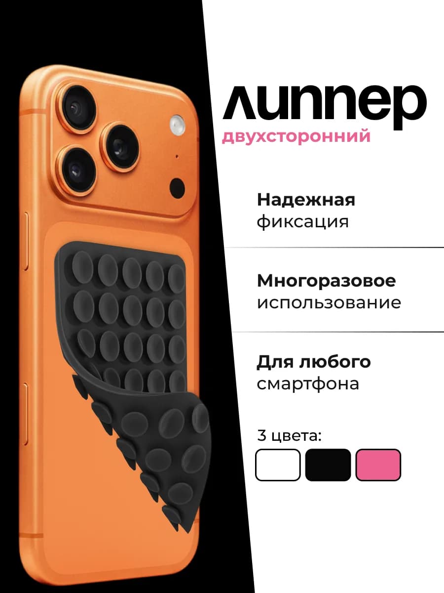 Липучка для телефона липпер