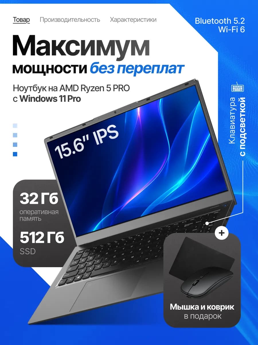 Игровой ноутбук Ryzen 5, RAM 32 ГБ, SSD 512 ГБ