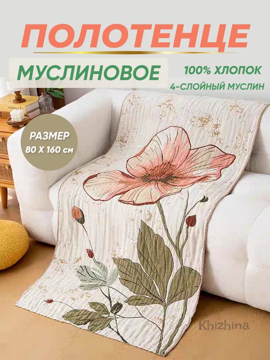Полотенце плед муслиновое большое пляжное