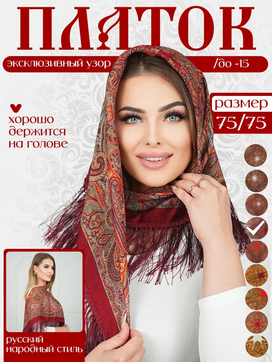 Платок с кистями Русский народный