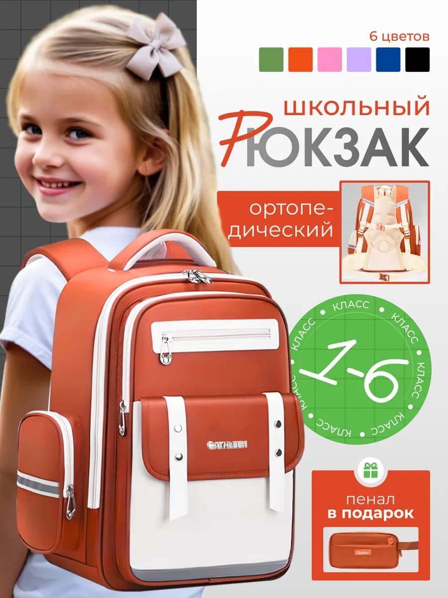 Рюкзак школьный ортопедический