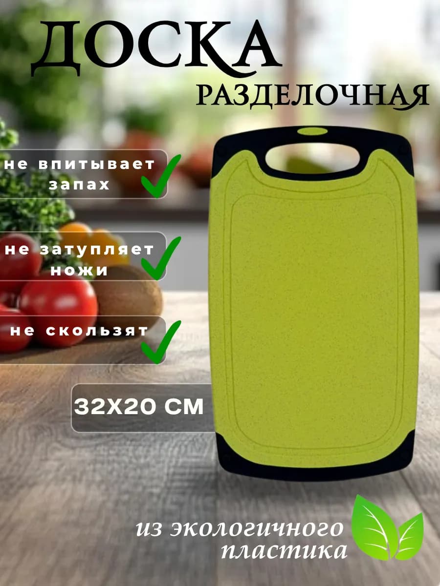 Доска разделочная 1 шт