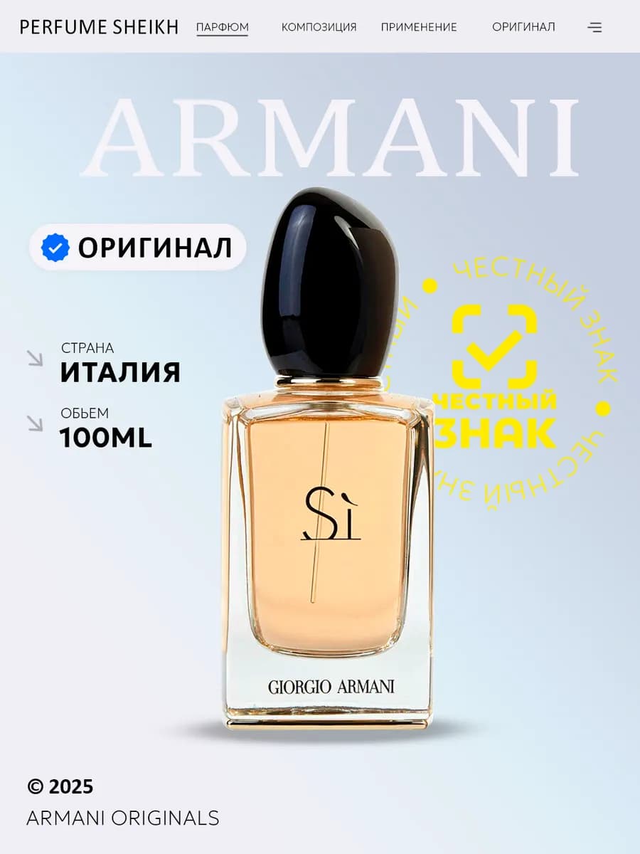 Парфюмерная вода Giorgio Si, 100мл
