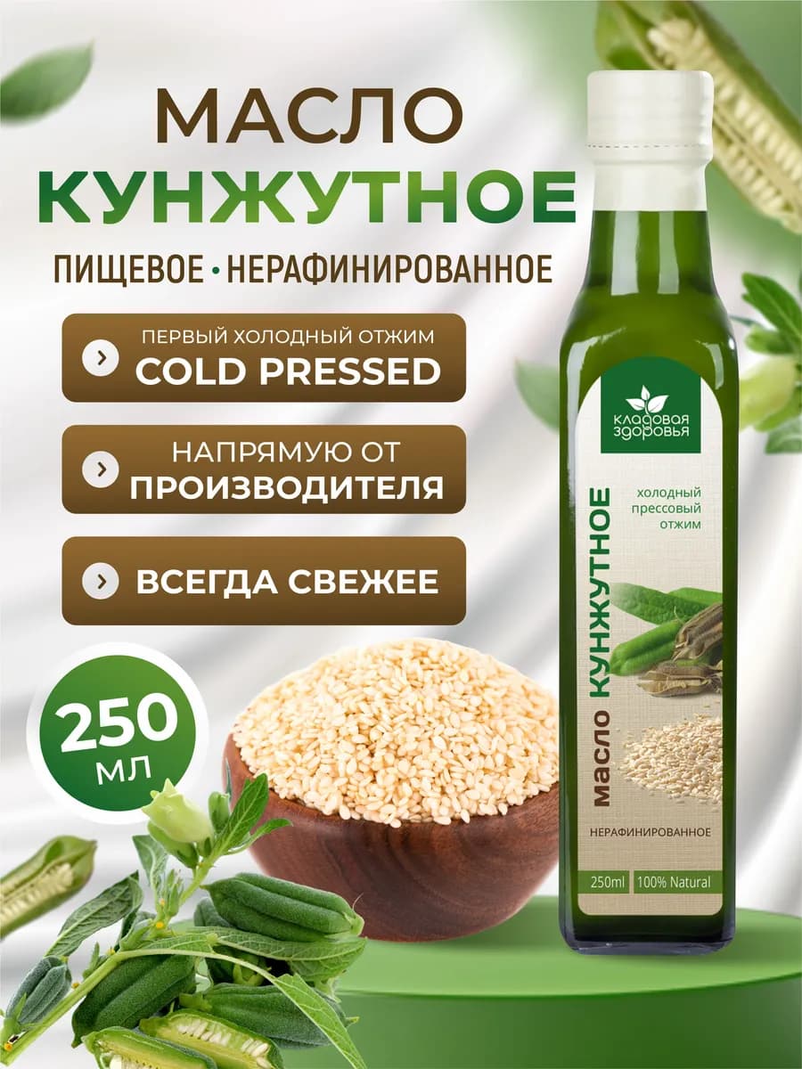 Кунжутное масло холодного отжима 250 мл