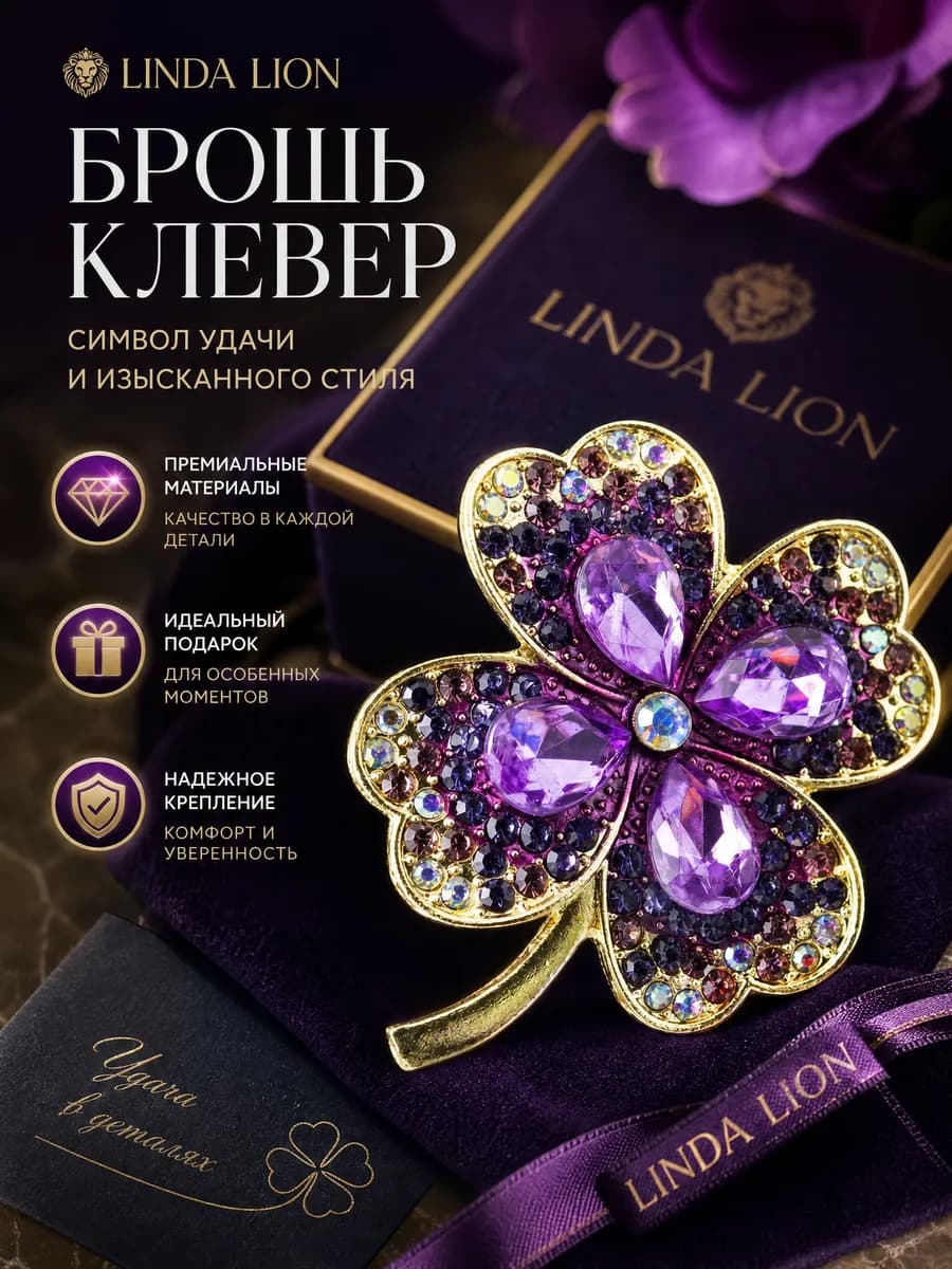 Брошь клевер
