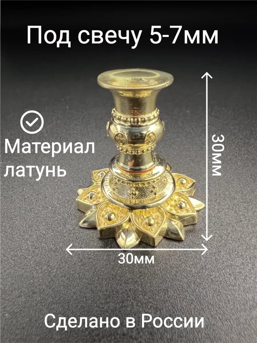 Подсвечник церковный подставка для свечей