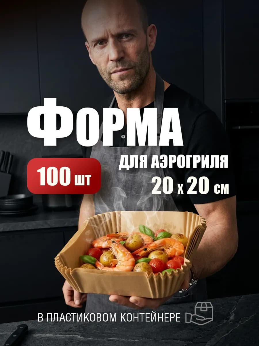Пергаментная бумага для аэрогриля 100шт