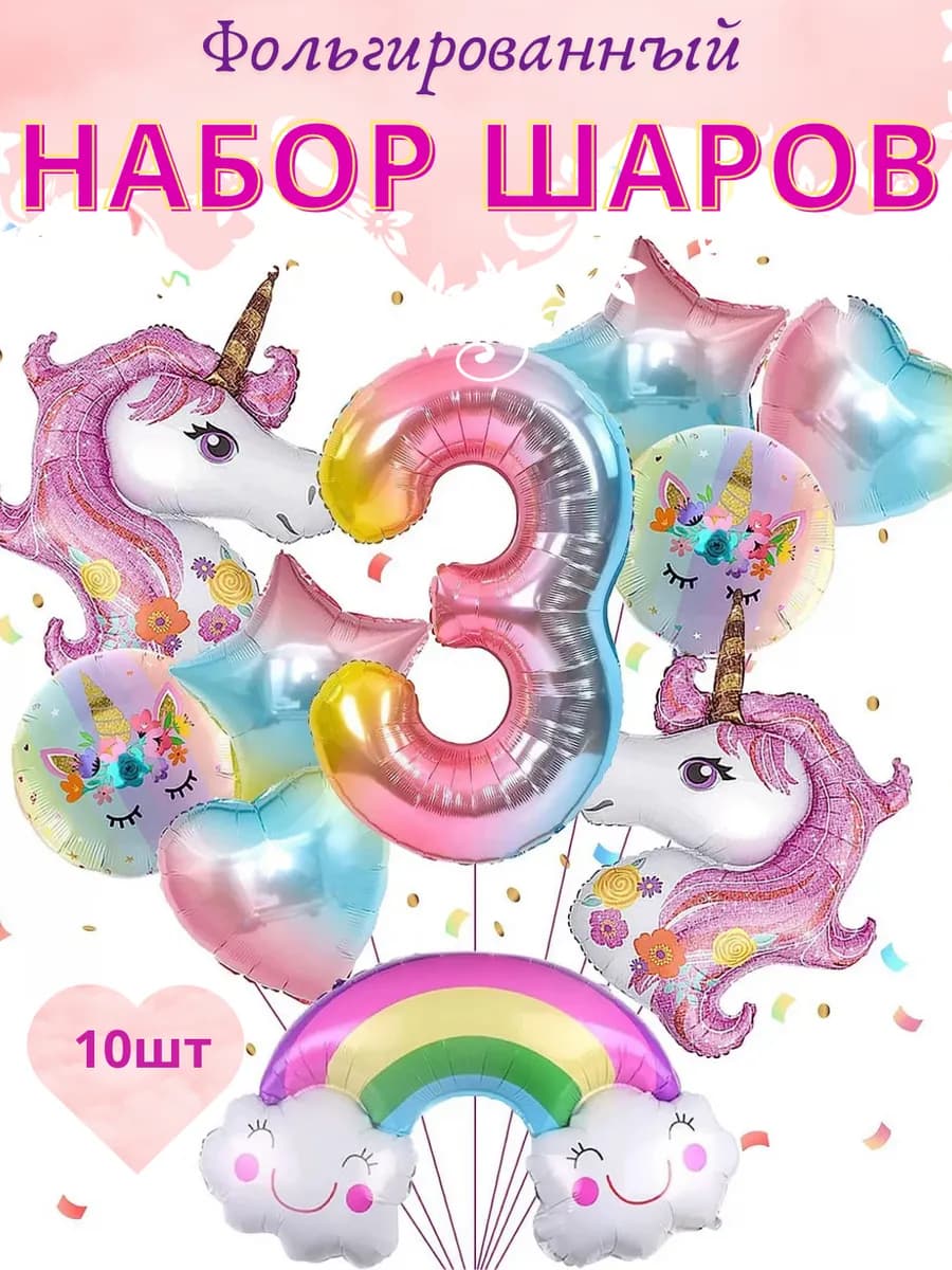 Набор воздушных шаров Волшебные Единороги