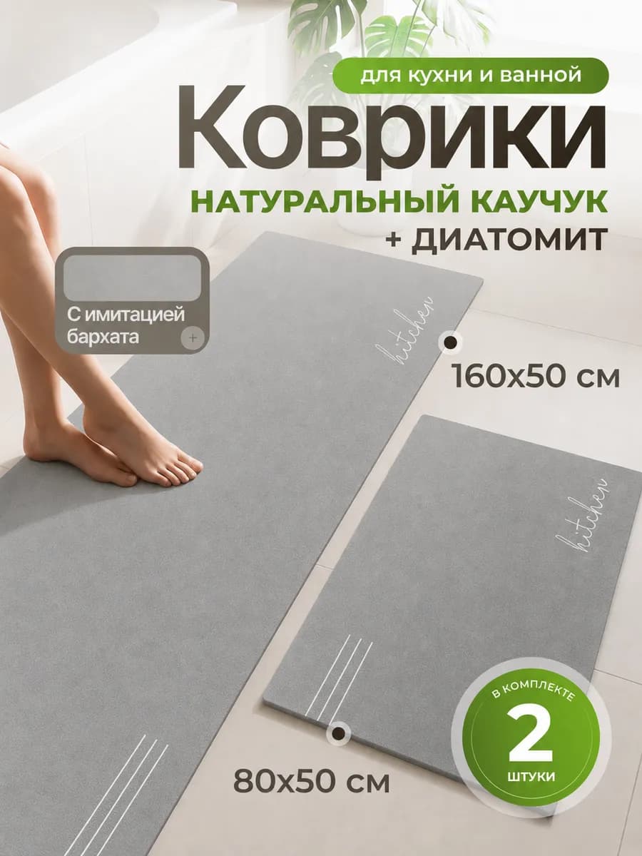Набор ковриков для кухни 2шт