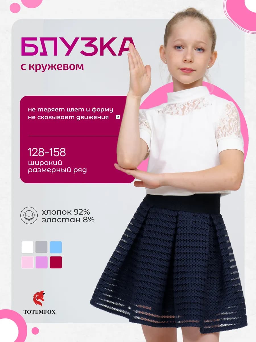 Школьная блузка для подростков с коротким рукавом