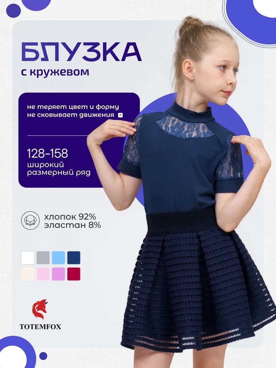 Блузка школьная нарядная с коротким рукавом с кружевом