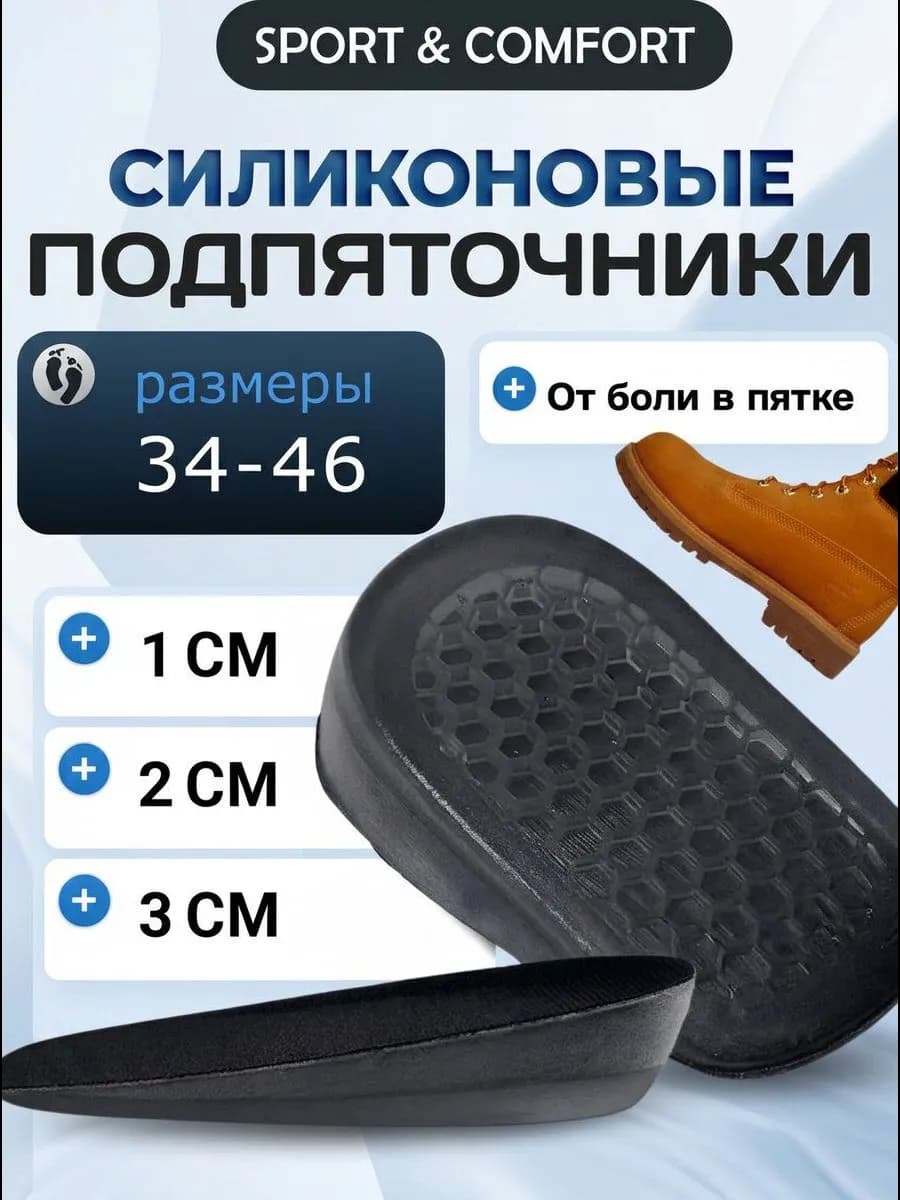 Силиконовые подпяточник с черной подошвой