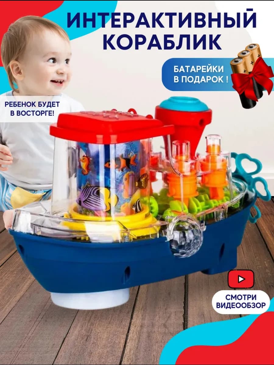 Развивающая музыкальная игрушка кораблик для детей