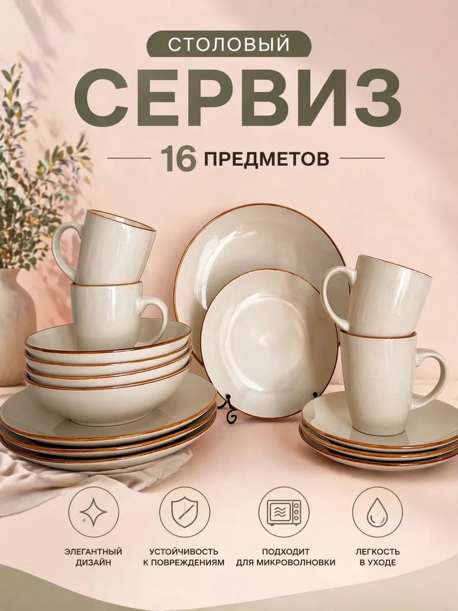 Сервиз столовый, набор посуды