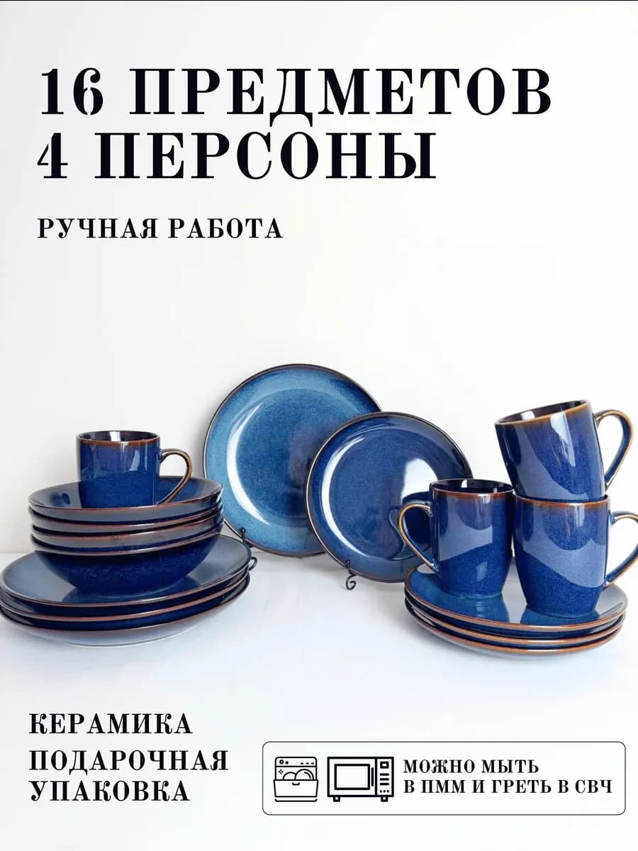 Сервиз столовый, набор посуды