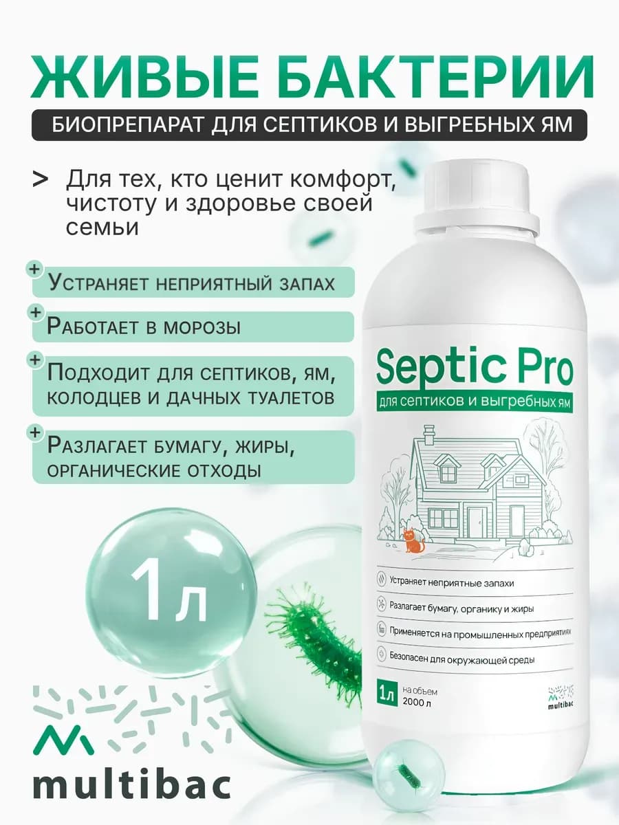 Бактерии для септика и уличного туалета от запаха, 1 л