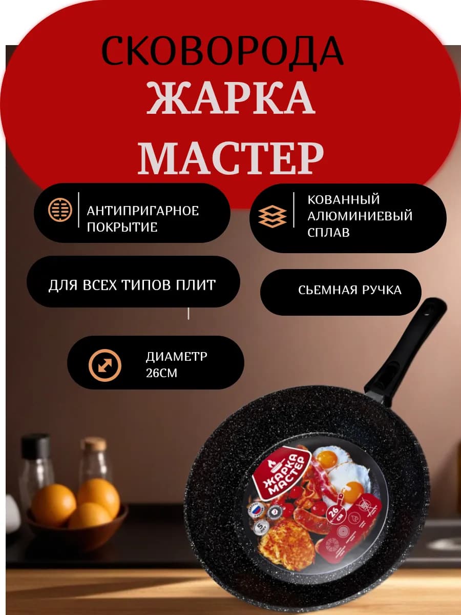 Сковорода 26 см, со съемной ручкой
