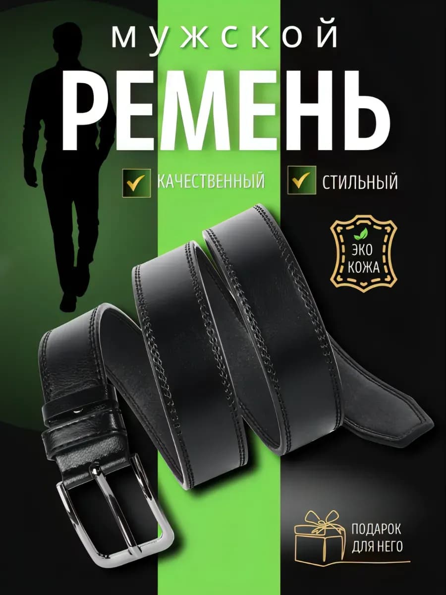 Ремень мужской из эко кожи