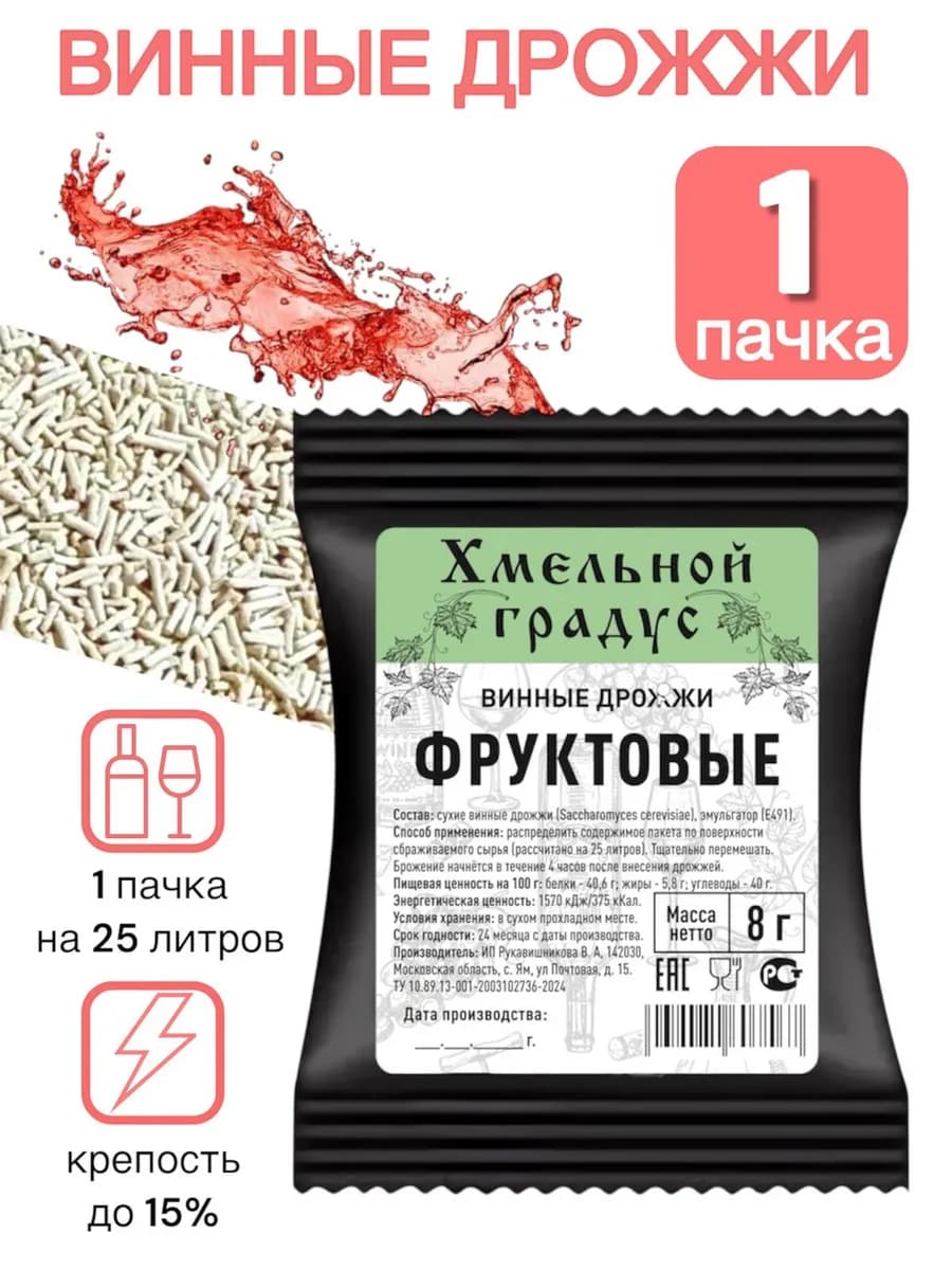 Дрожжи винные фруктовые (Хмельной Градус) 8 гр, 1 шт