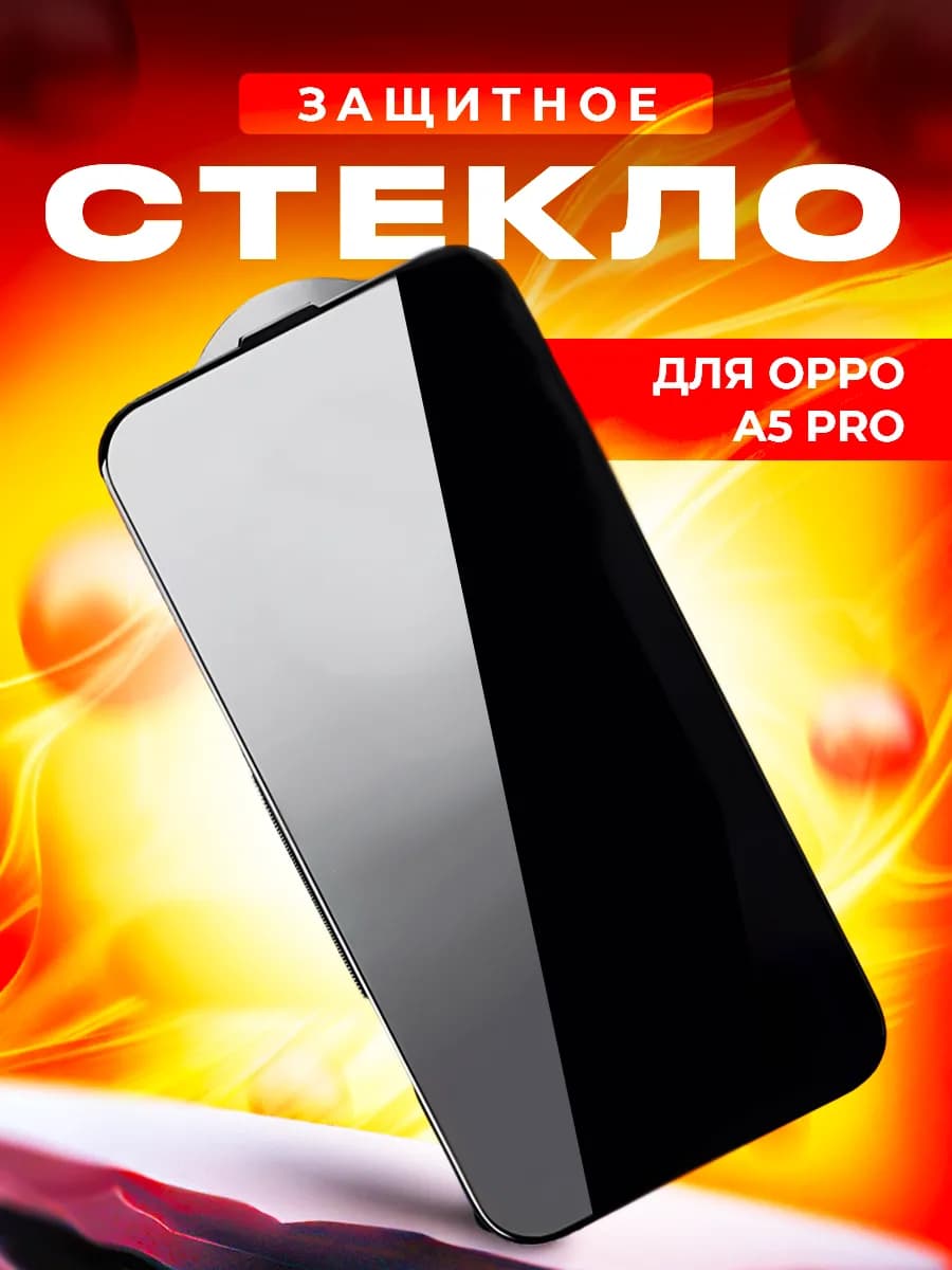 Cтекло для Oppo A5 Pro