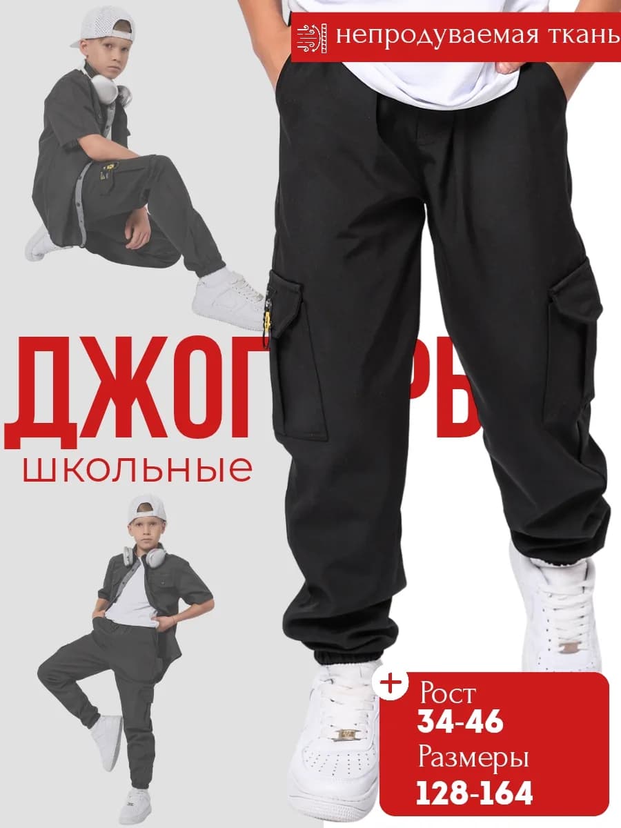 Брюки для мальчика непромокаемые штаны в школу
