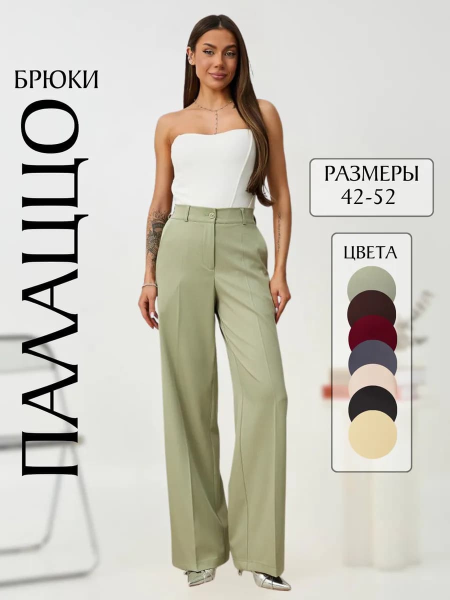 Брюки палаццо классические деловые