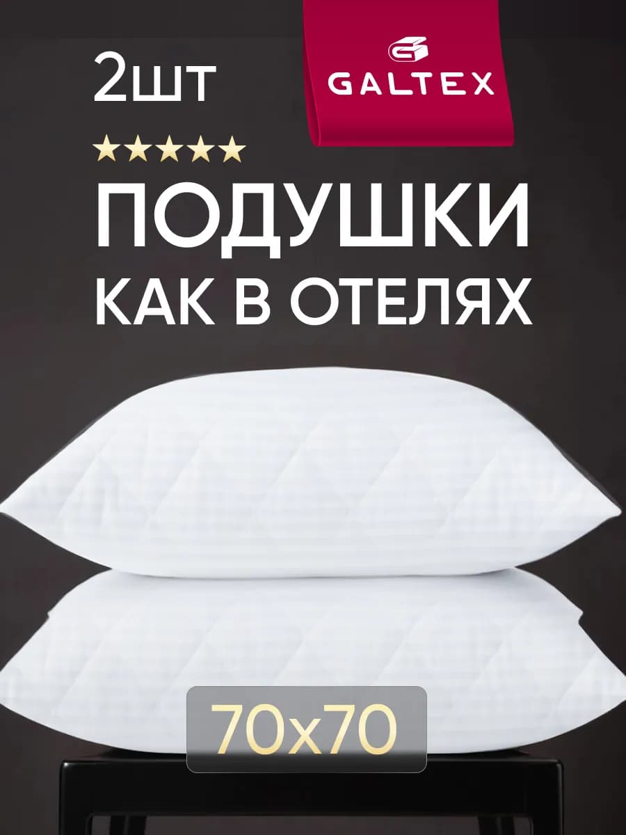 Подушка 70х70 - 2 шт