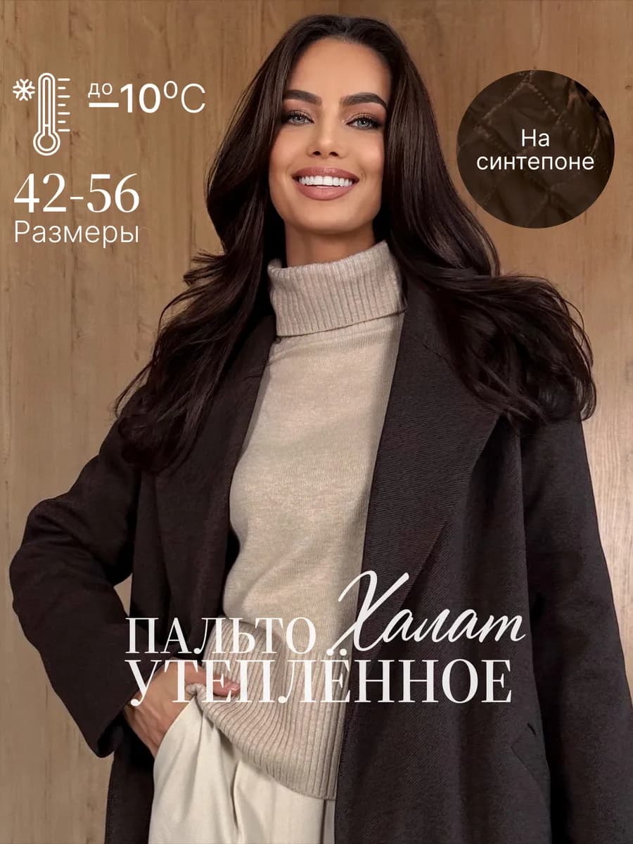 Пальто демисезонное длинное оверсайз