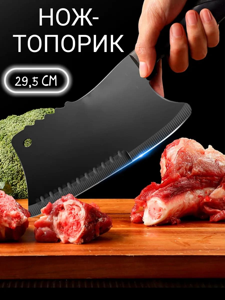 Кухонный нож топорик для рубки и разделки