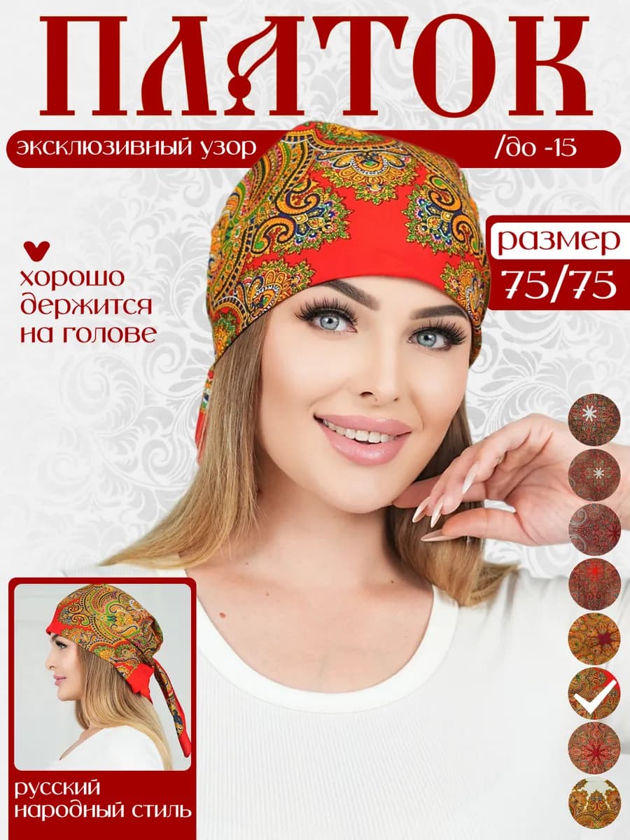 Платок с узором Русский народный - фото 1