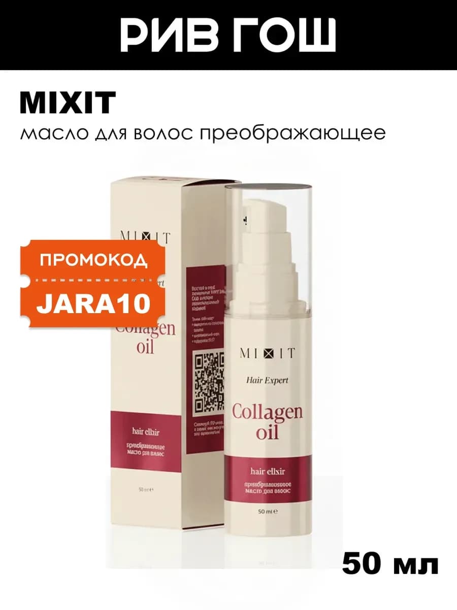 Масло для волос преображающее, 50 мл