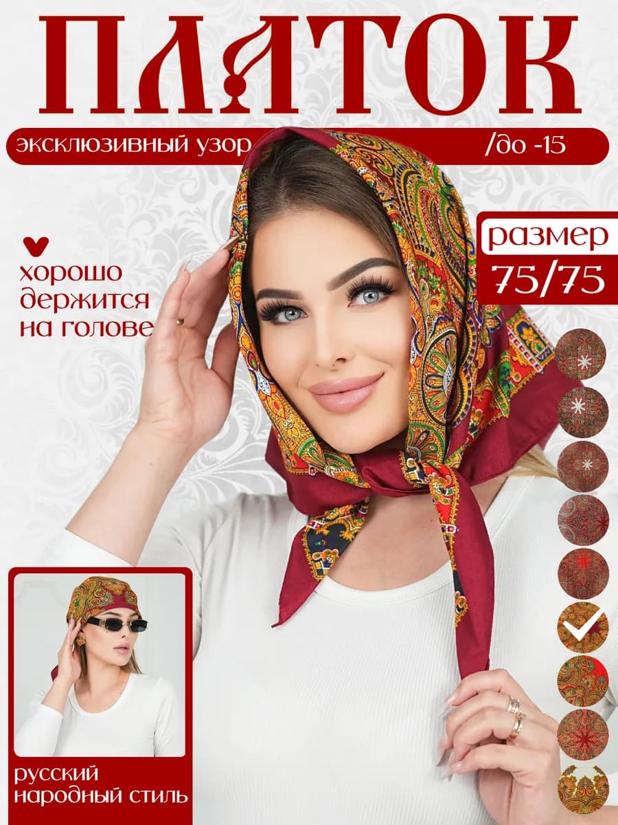 Платок с узором Русский народный