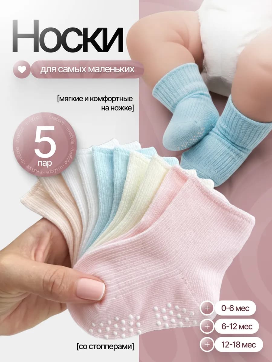Носочки для новорожденных малышей в рубчик набор