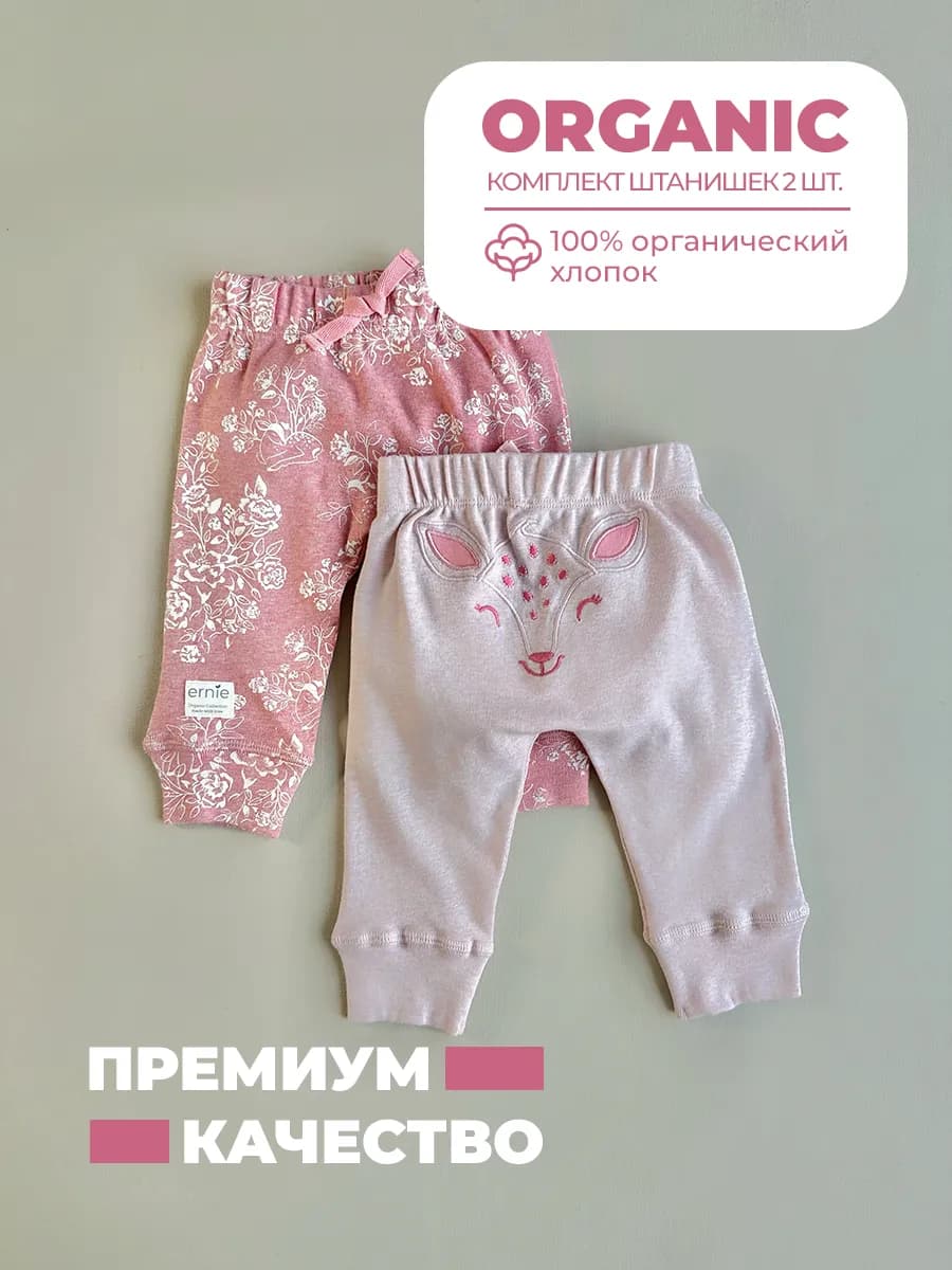 Organic Комплект штанишек с аппликацией на попке