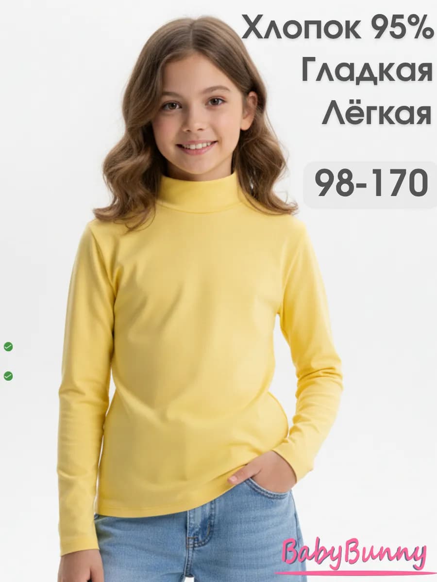 Водолазка школьная