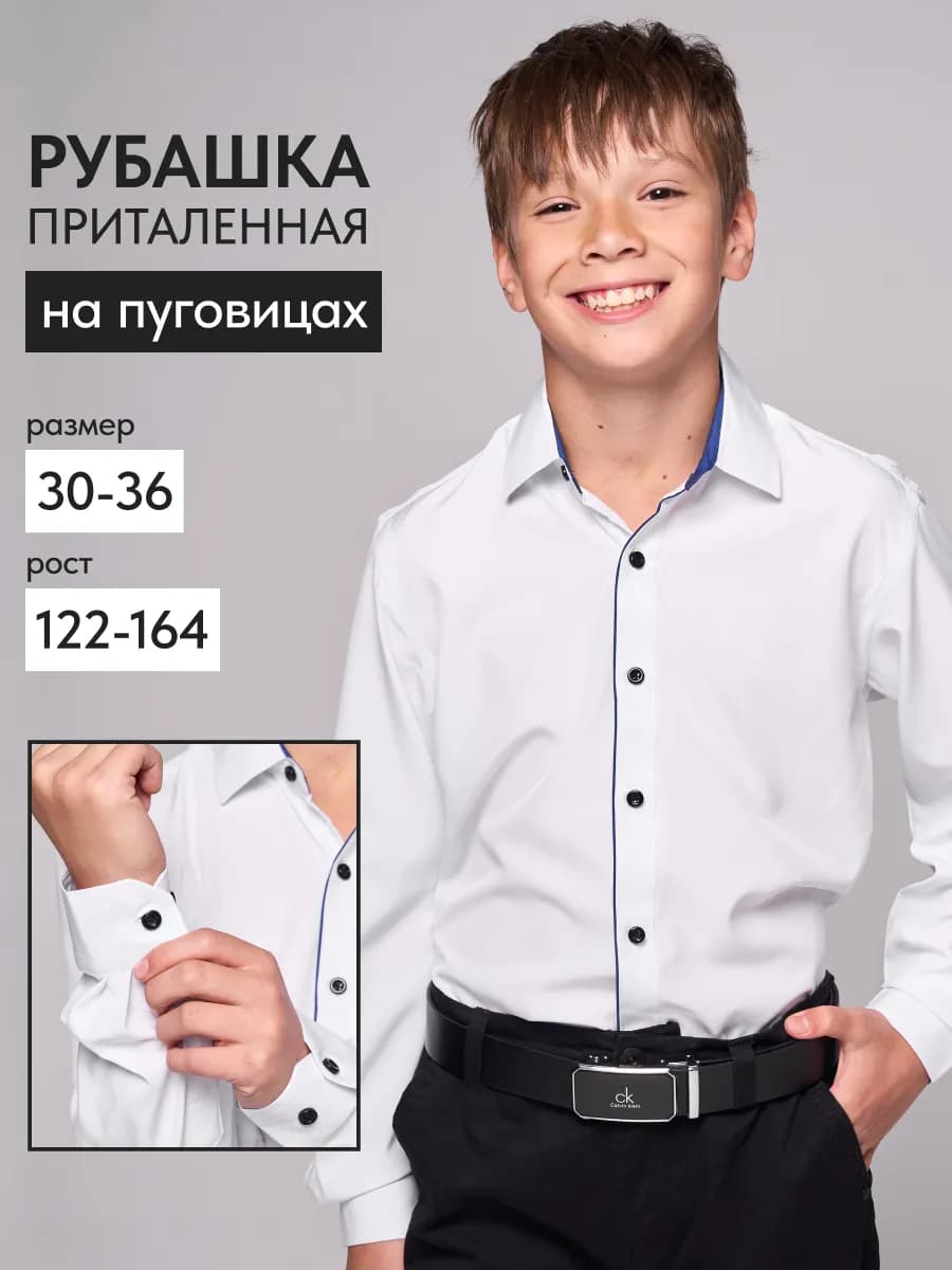 Рубашка детская школьная
