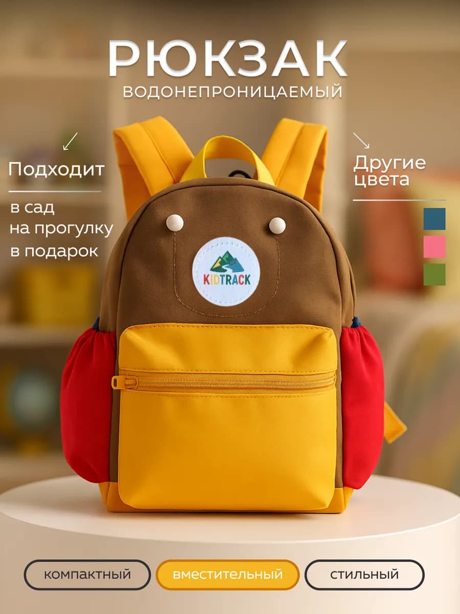 Рюкзак для школы и в садик детский