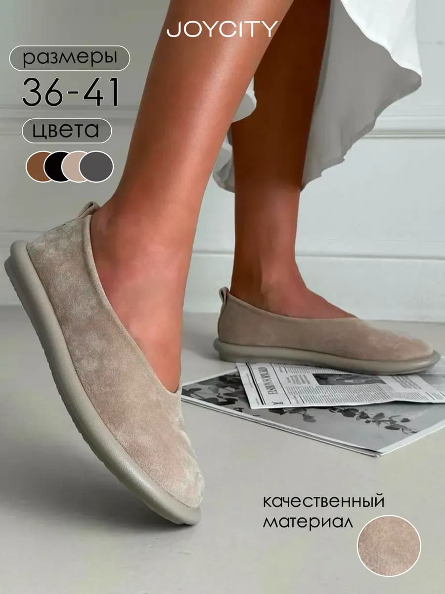 Балетки замшевые дышащие без каблука