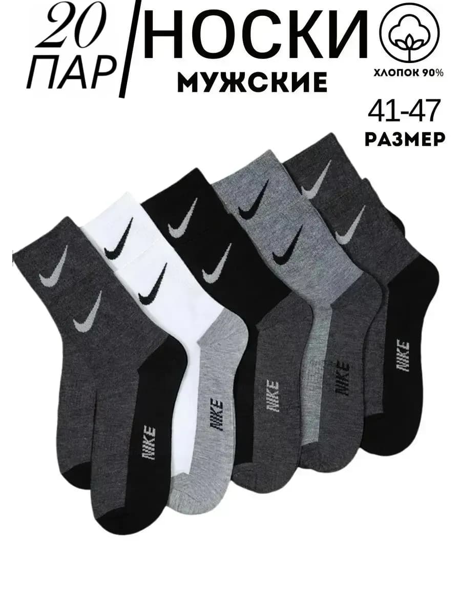 носки мужские 20 пар брендовые