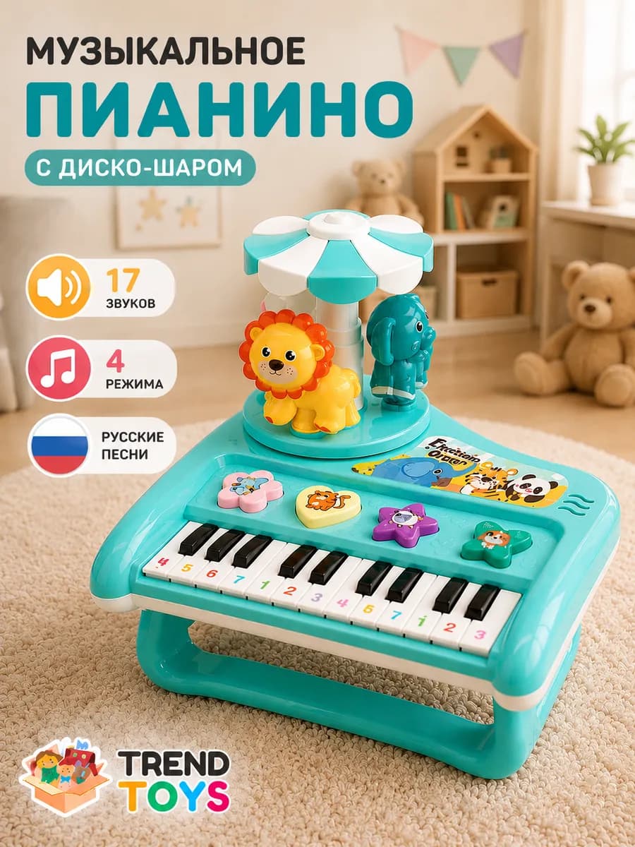 Детское пианино музыкальное синтезатор развивающая игрушка