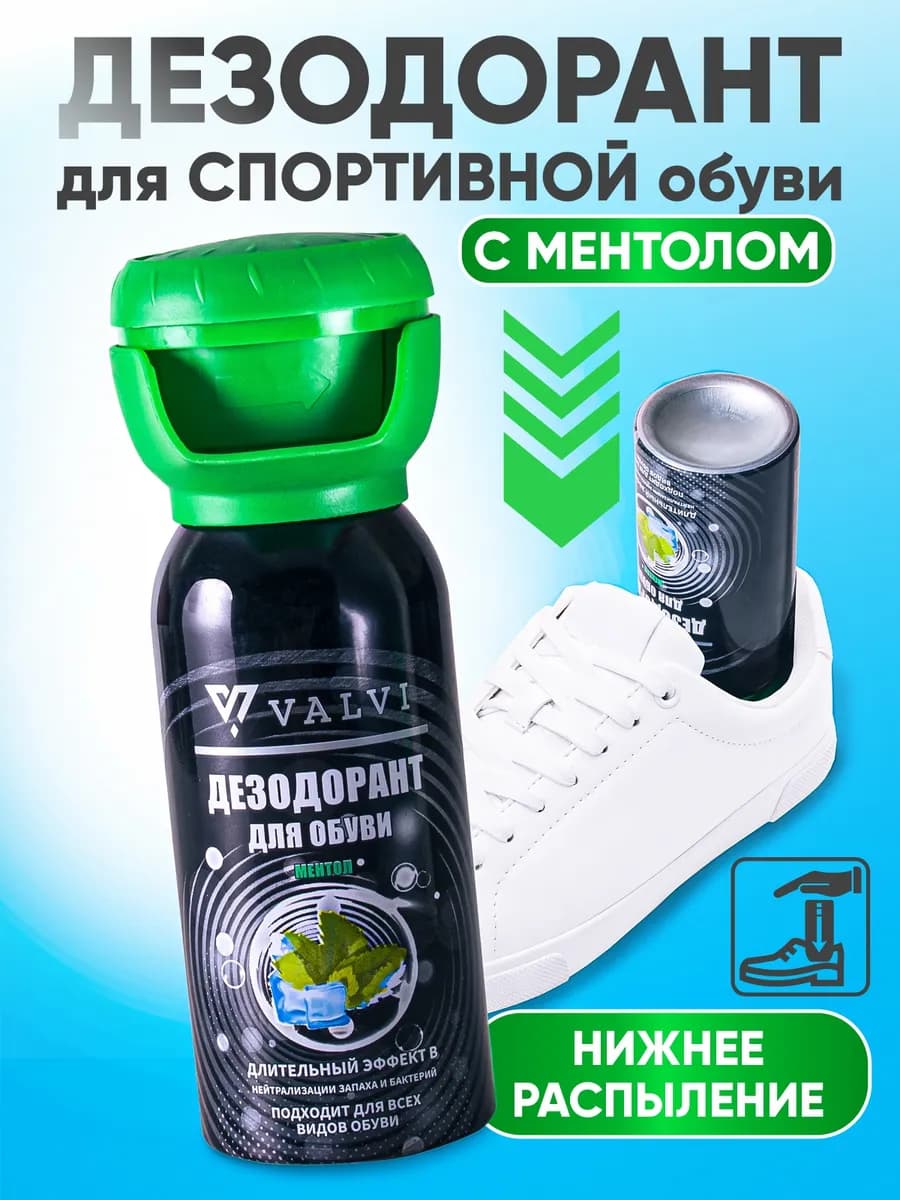 Дезодорант для обуви, с ментолом