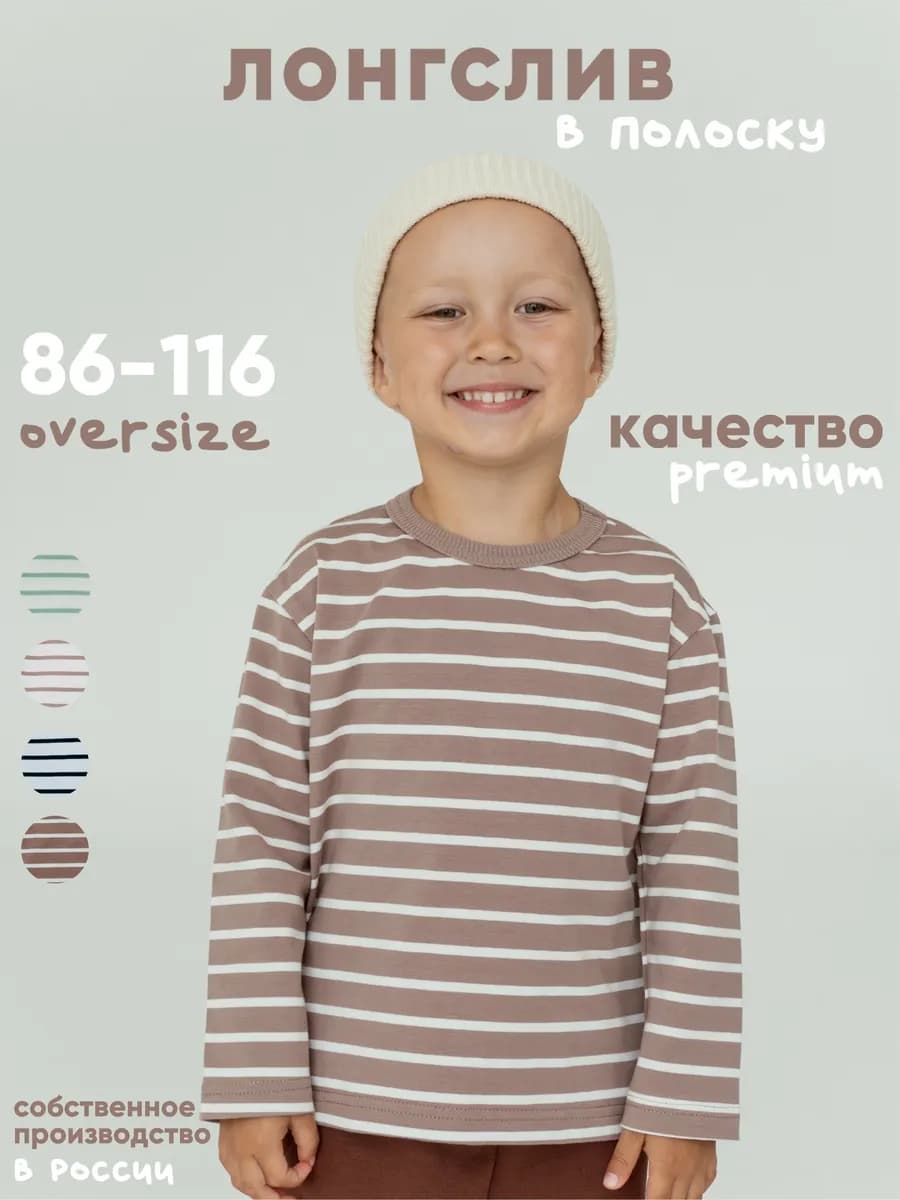Лонгслив в полоску детский, тельняшка