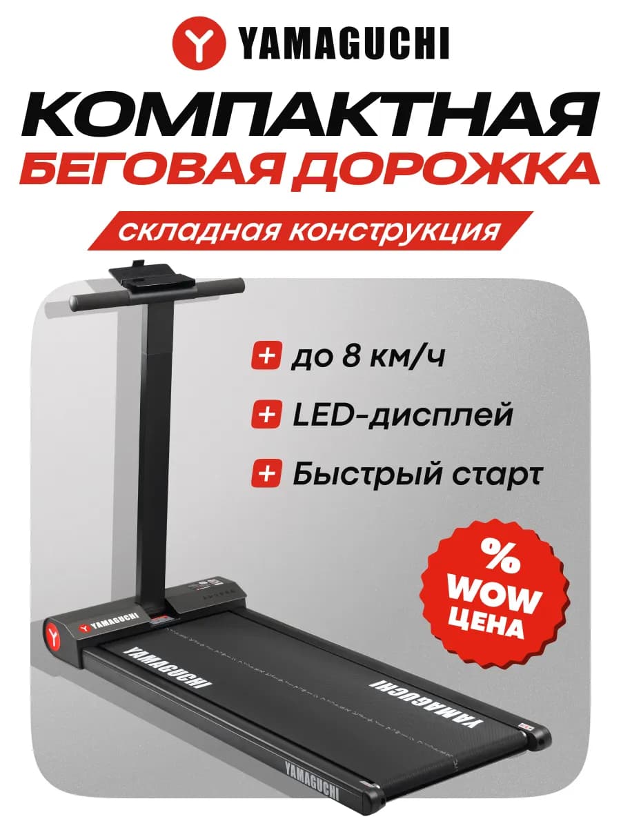 Беговая дорожка для дома электрическая складная Touch Pad