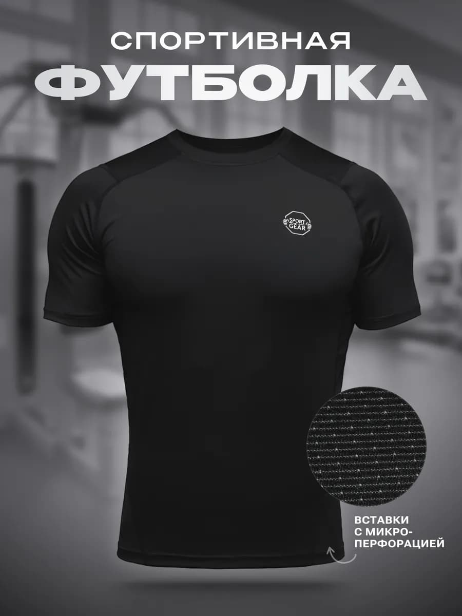 Футболка спортивная обтягивающая рашгард