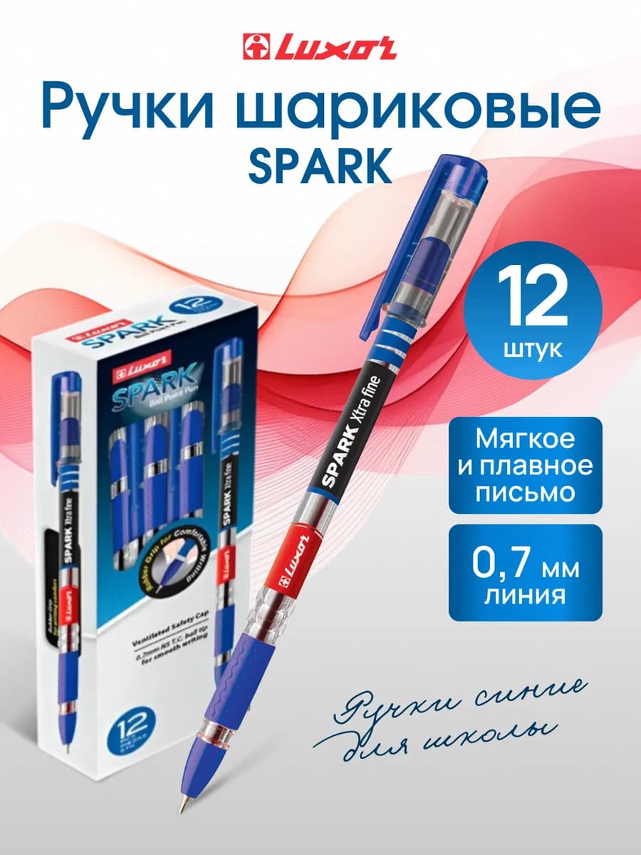 Набор шариковых ручек LUXOR Spark, 12 штук