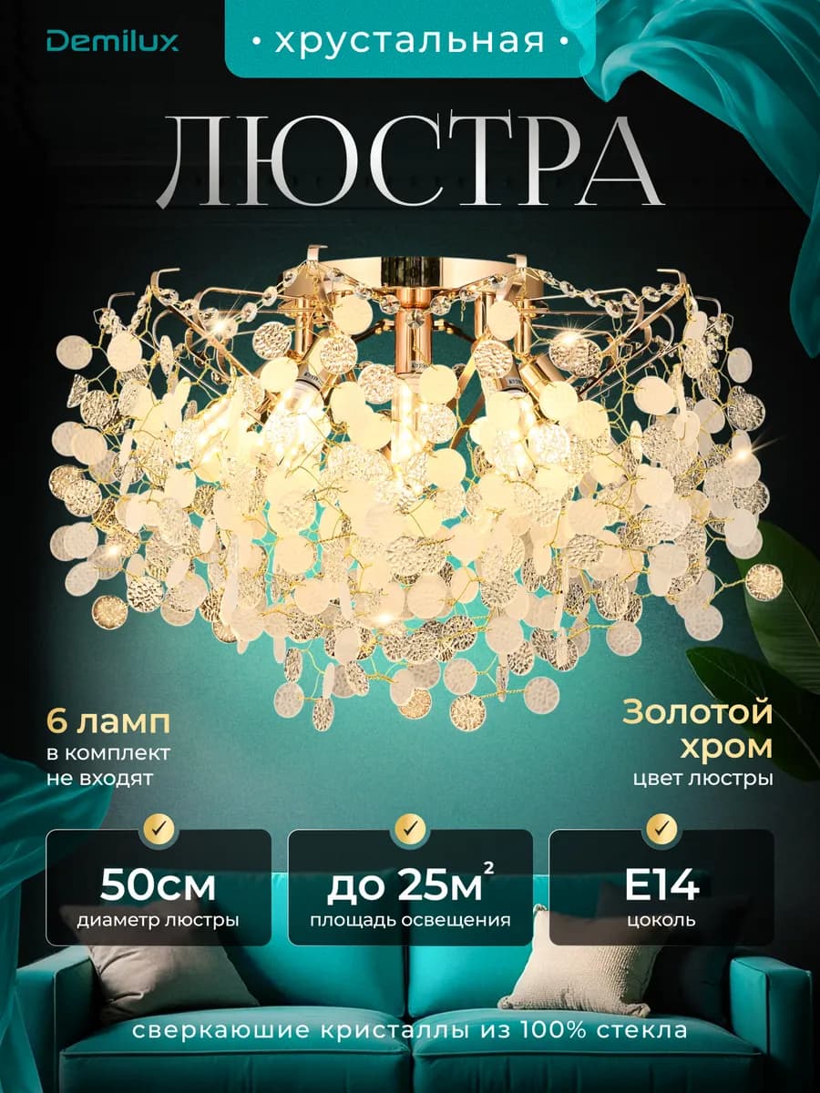 Люстра потолочная для зала хрустальная с висюльками