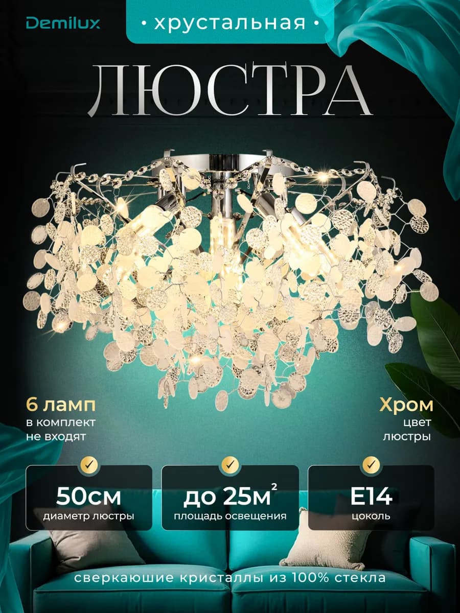 Люстра потолочная для зала хрустальная с висюльками